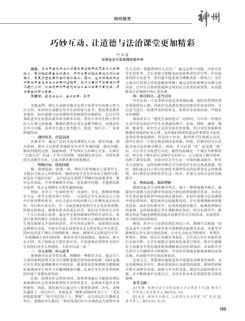 巧妙互动,让道德与法治课堂更加精彩