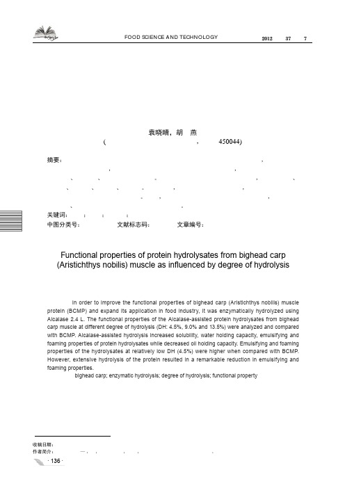 鳙鱼鱼肉蛋白的酶解及其对功能性质的影响