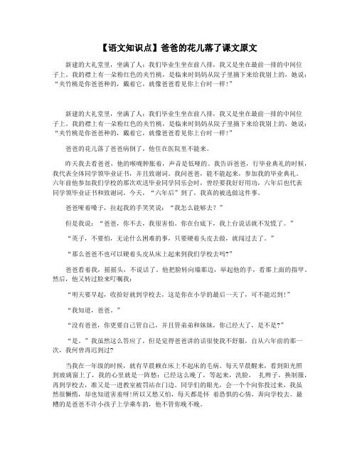 【语文知识点】爸爸的花儿落了课文原文