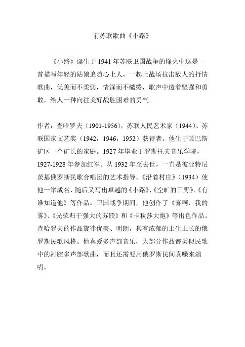 前苏联歌曲《小路》