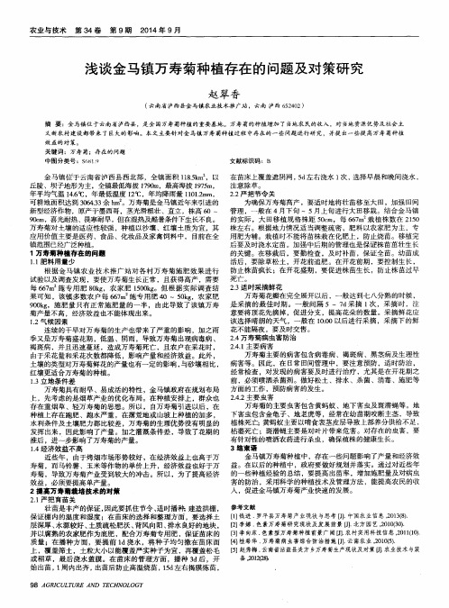 浅谈金马镇万寿菊种植存在的问题及对策研究