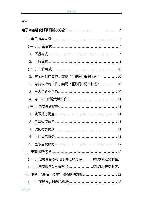 电子商务进农村解决方案设计