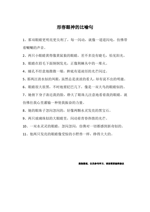 形容眼神的比喻句