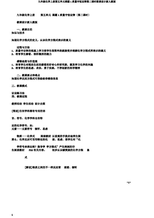 九年级化学上册第五单元课题1质量守恒定律第二课时教案新人教版