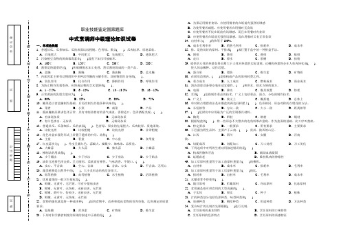 职业技能鉴定国家题库