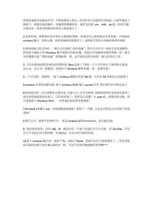 想要快速成为电脑高手吗