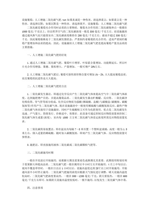 设施葡萄：人工增施二氧化碳气肥