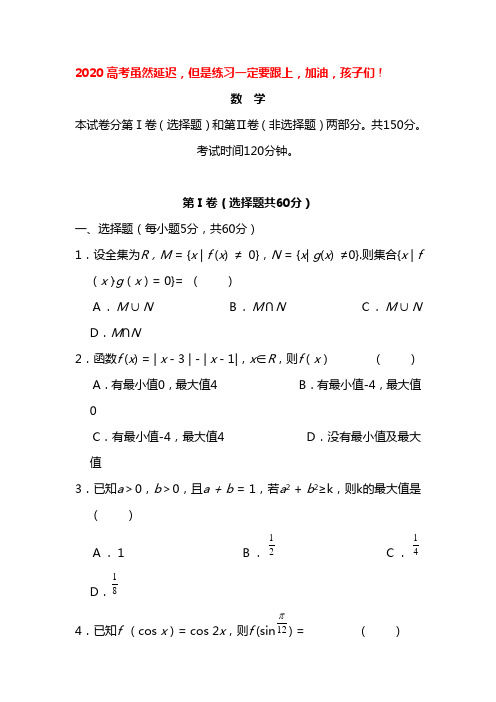 2020高考模拟冲刺数学试卷含答案