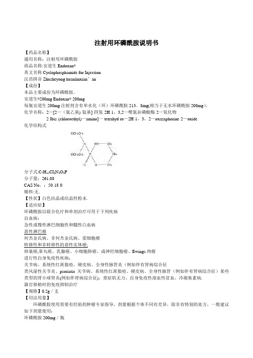 注射用环磷酰胺说明书--安道生