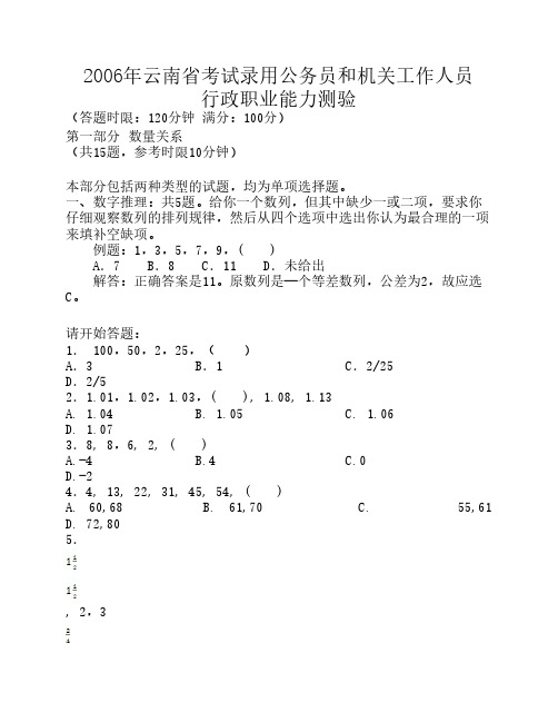 2006年云南公务员考试行测真题(含答案)