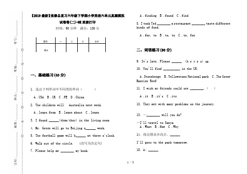 【2019最新】竞赛总复习六年级下学期小学英语六单元真题模拟试卷卷(二)-8K直接打印