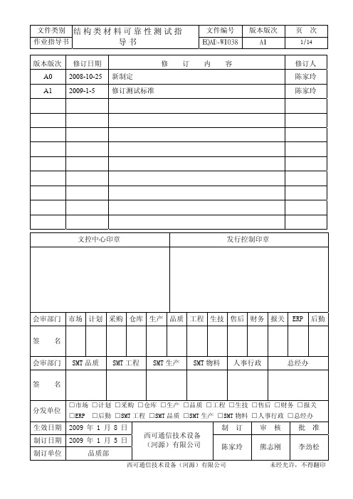结构料可靠性测试标准
