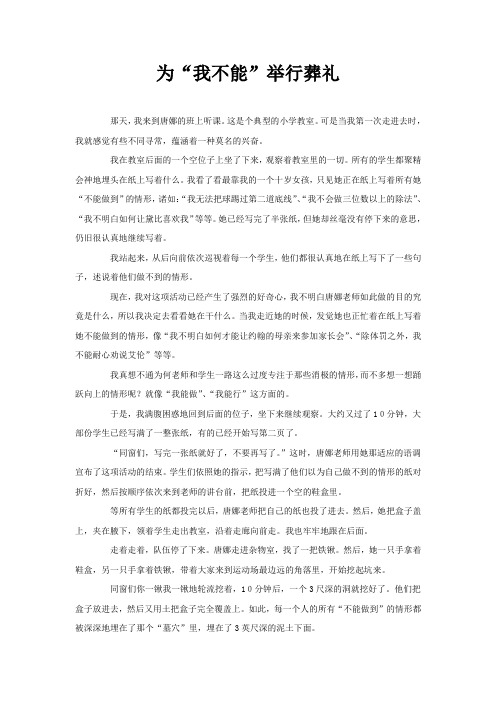 冀教版六年级上册为“我不能”举行葬礼教案设计