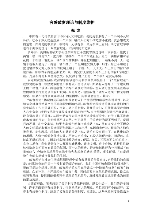 有感破窗理论与制度维护