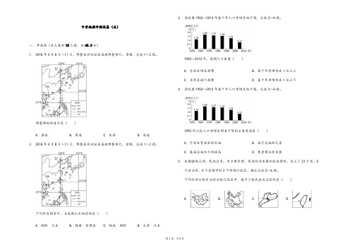 (最新)部编人教版地理《中考模拟检测试题》(含答案解析)