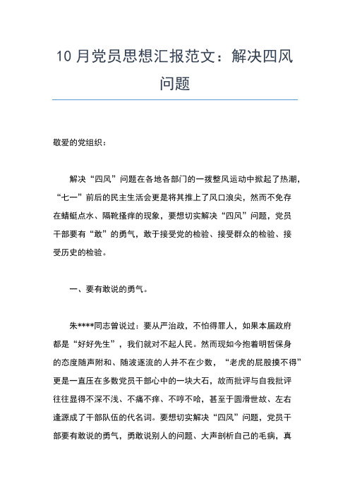 2019年最新9月份预备党员转正思想汇报思想汇报文档【五篇】