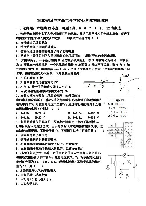 河北安国中学高二开学收心考试物理试题