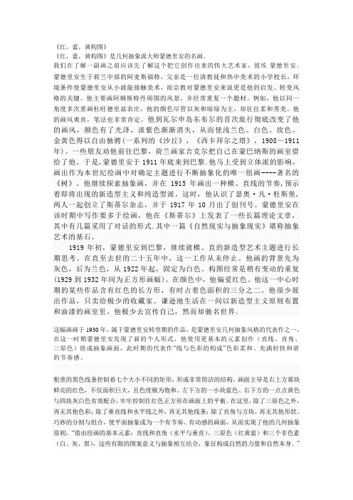 蒙德里安