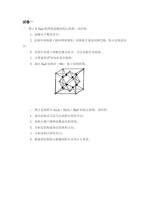 武汉理工材料试卷
