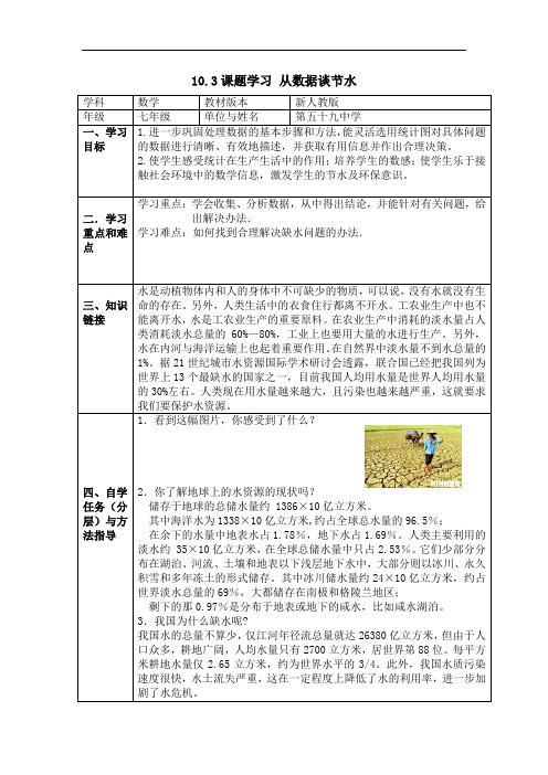 2017春人教版数学七下10.3《课题学习 从数据谈节水》word教案