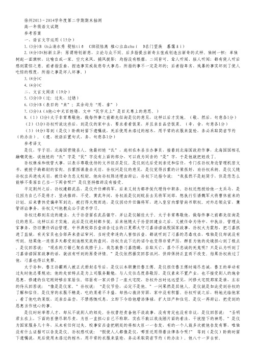 江苏省徐州市2013-2014学年高一下学期期末考试语文试题(扫描版)