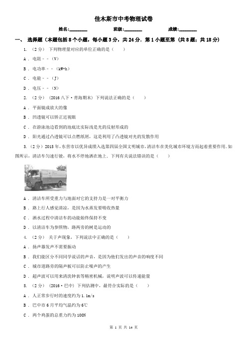 佳木斯市中考物理试卷