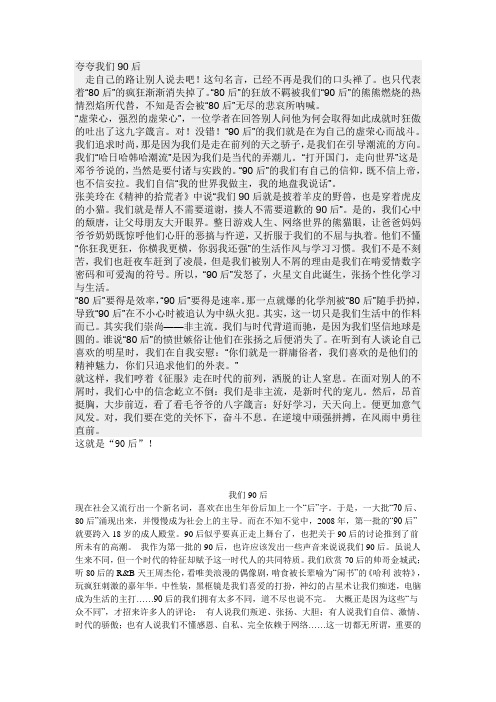 作文 关于我们90后