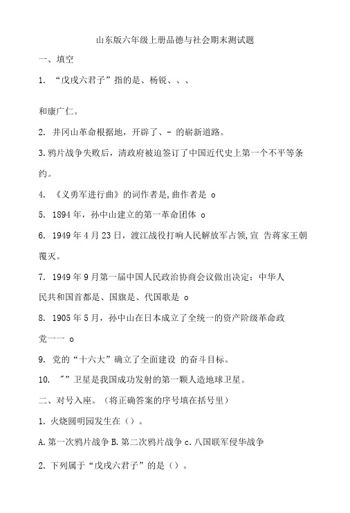 山东人民出版社六年级上册品德与社会期末测试题.doc