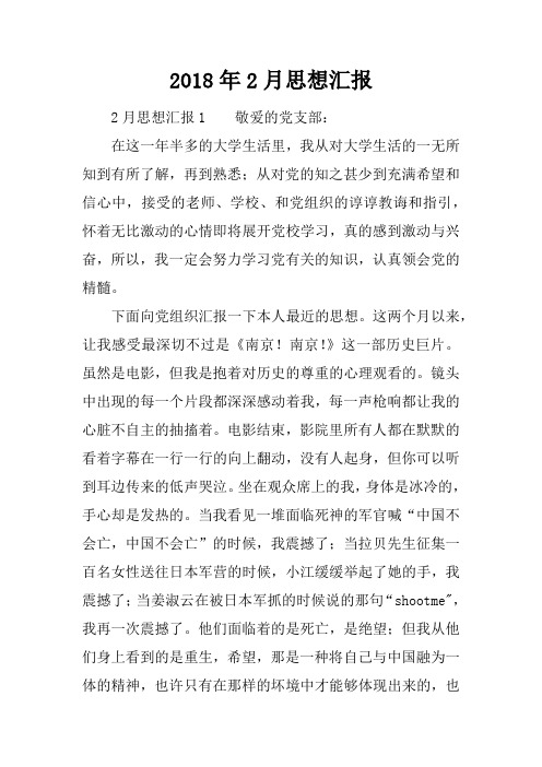 2018年2月思想汇报
