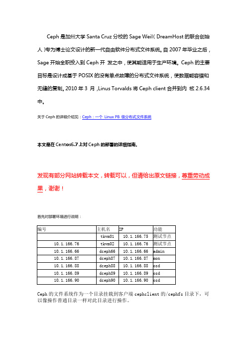 1. 云柜 ceph测试环境安装文档