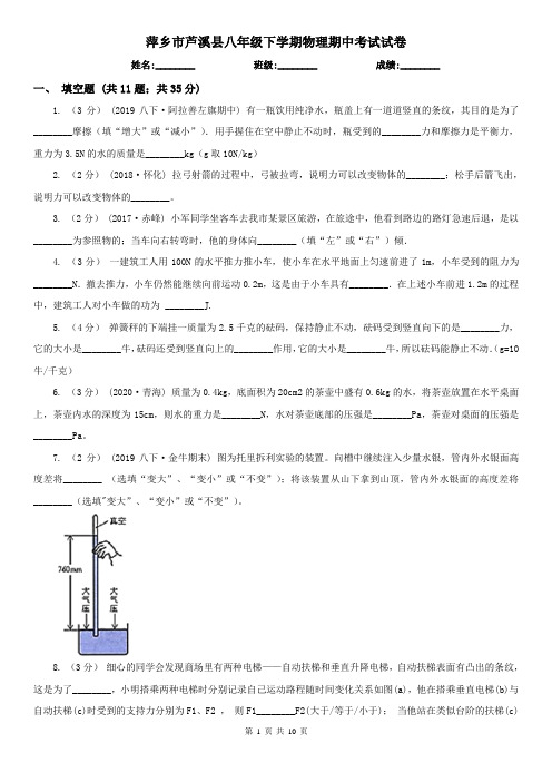 萍乡市芦溪县八年级下学期物理期中考试试卷