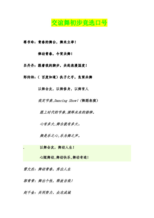 交谊舞初步口号