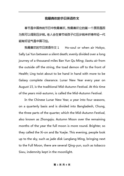 我最喜欢的节日英语作文
