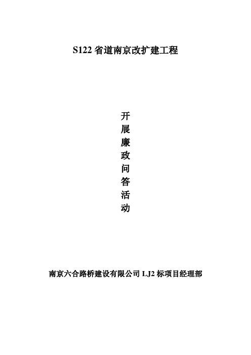 工程廉政知识答题(100题)
