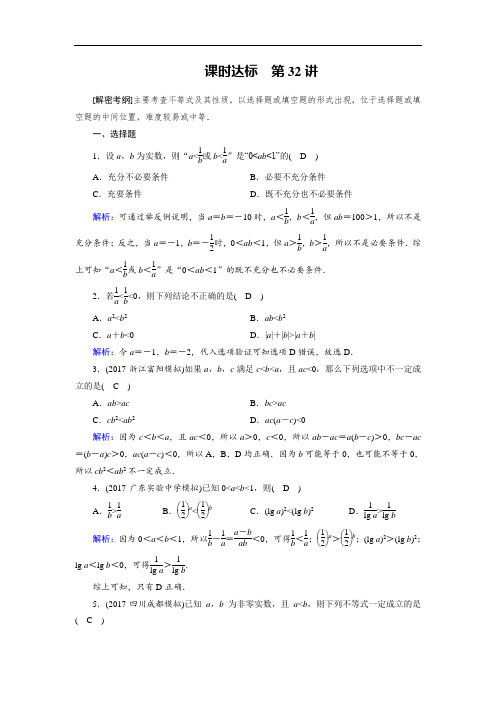 2018年高考数学理一轮复习课时达标：第六章 不等式、