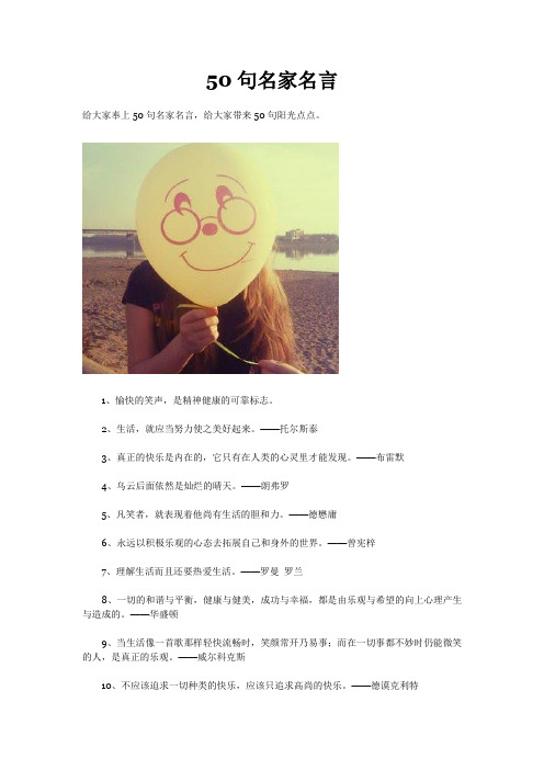 50句名家名言