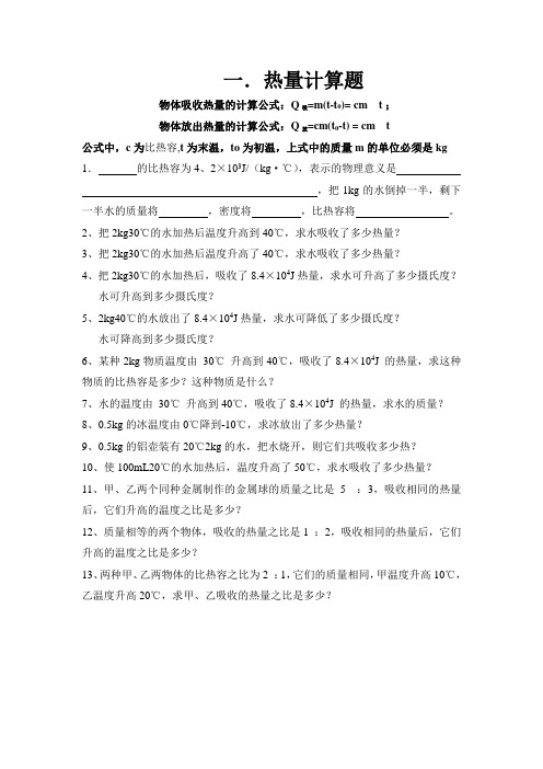 热量计算题