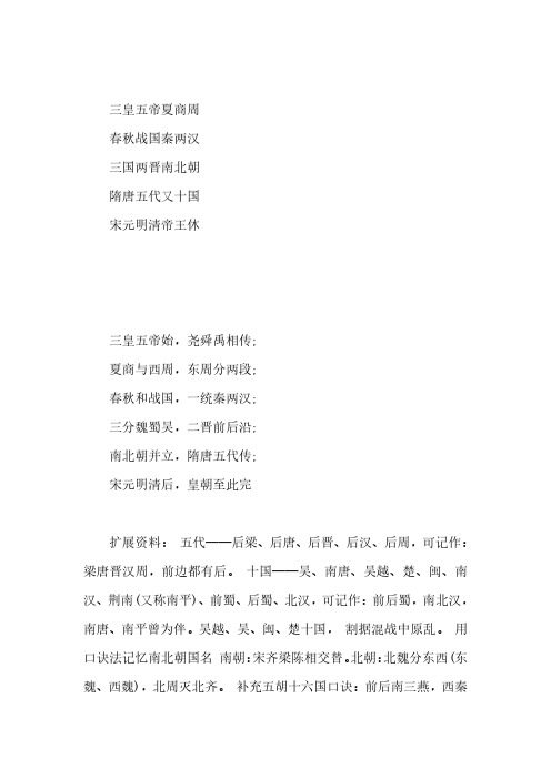 夏商周秦汉三国两晋南北朝口诀