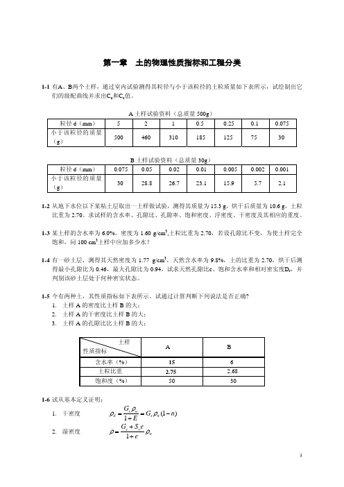 第1节习题-第新新一节土的物理性质指标跟工程分类