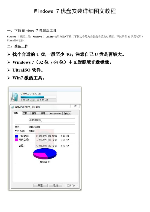 windows7安装教程配详细图解(U盘系统制作及安装方法)
