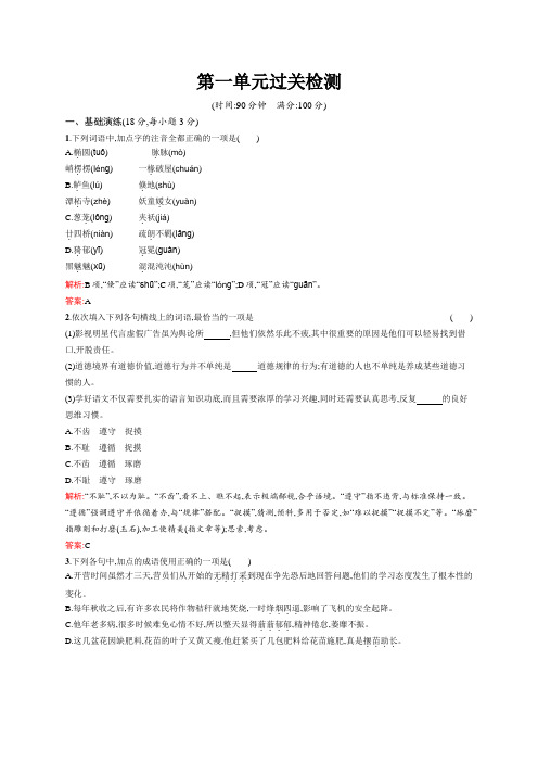 高一语文人教版必修2练习：第一单元过关检测 Word版含解析 (1).docx