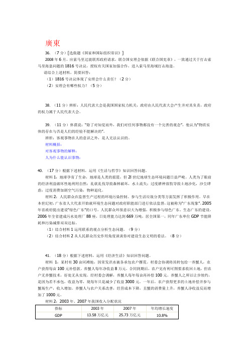 2009年各地政治高考主观题 (含答案)