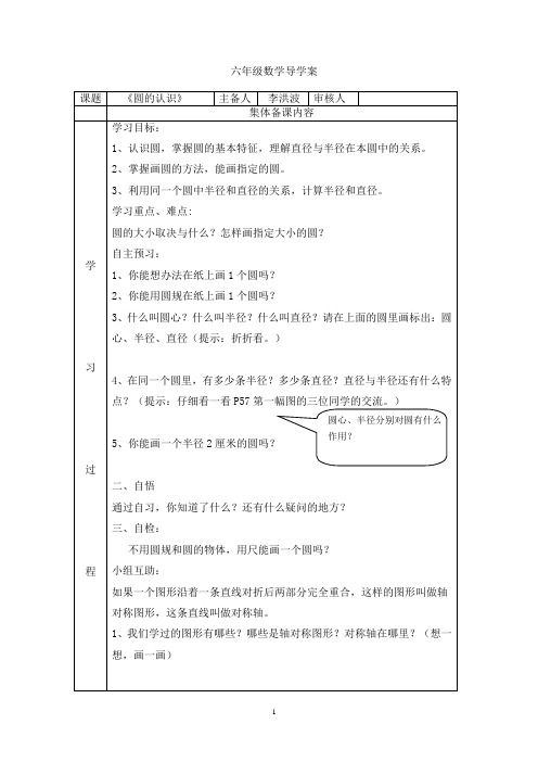 第新人教版六年级四单元圆学案