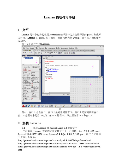 Lazarus简明手册