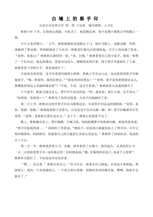 白墙上的黑手印