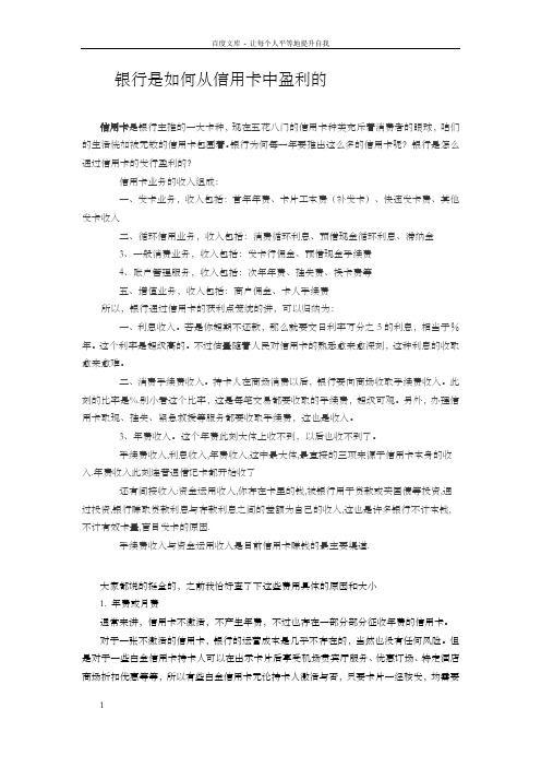 银行是如何从信用卡中盈利的