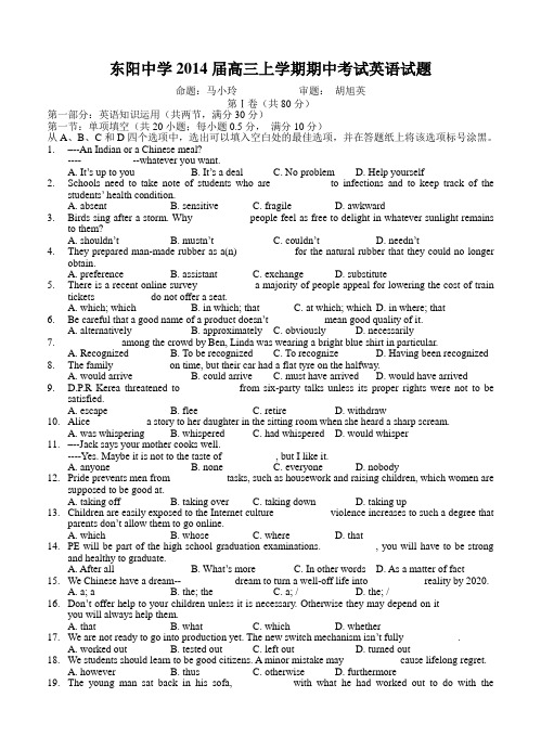 浙江省东阳中学2014届高三上学期期中考试英语试题(含答案)