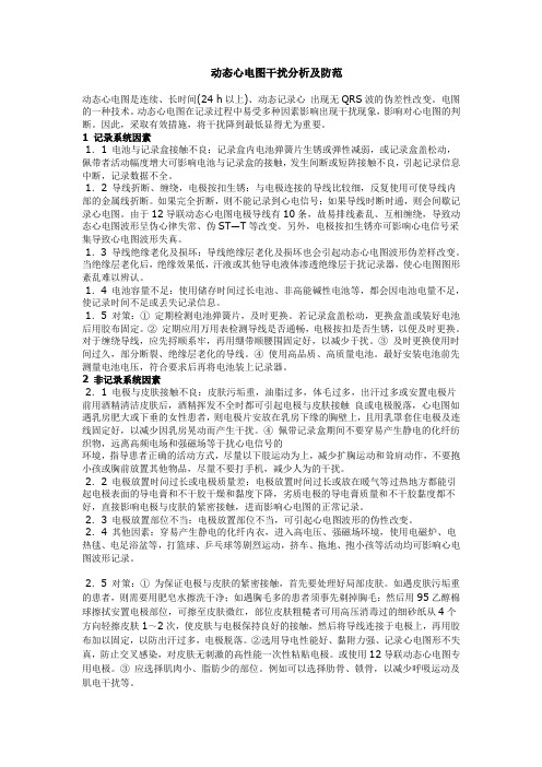 动态心电图干扰分析及防范