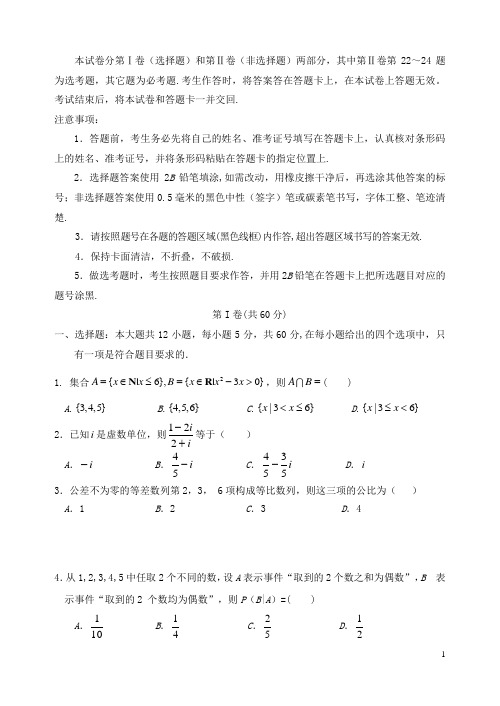 甘肃省兰州一中高三数学第三次模拟考试试题 理 岳麓版