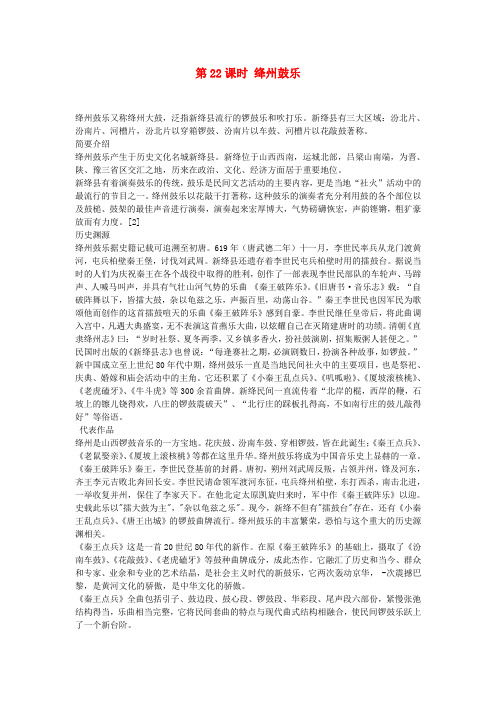 八年级音乐 第22课时 绛州鼓乐教案